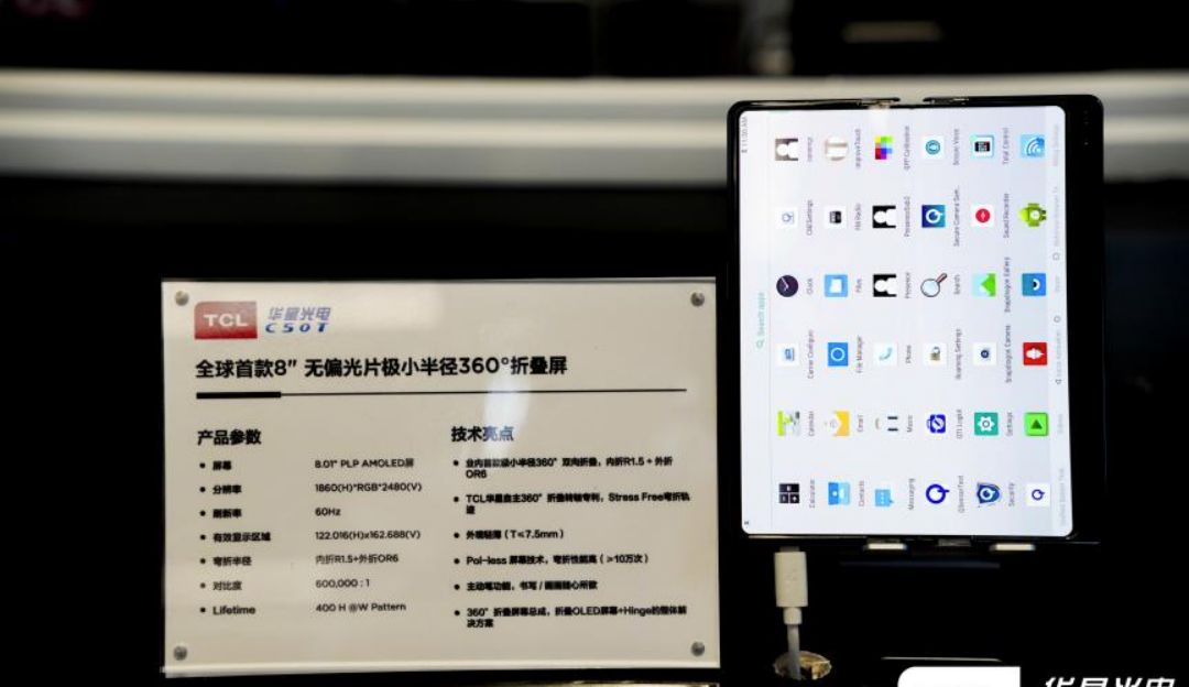 TCL利来w66楔形铰链专利，为折叠屏发展再添新动力